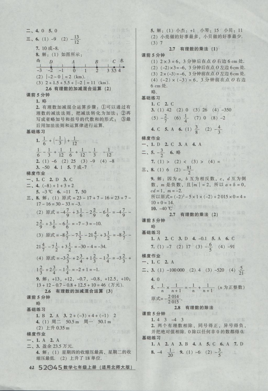 2016年52045模塊式全能訓(xùn)練七年級(jí)數(shù)學(xué)上冊(cè)北師大版 參考答案第4頁(yè)