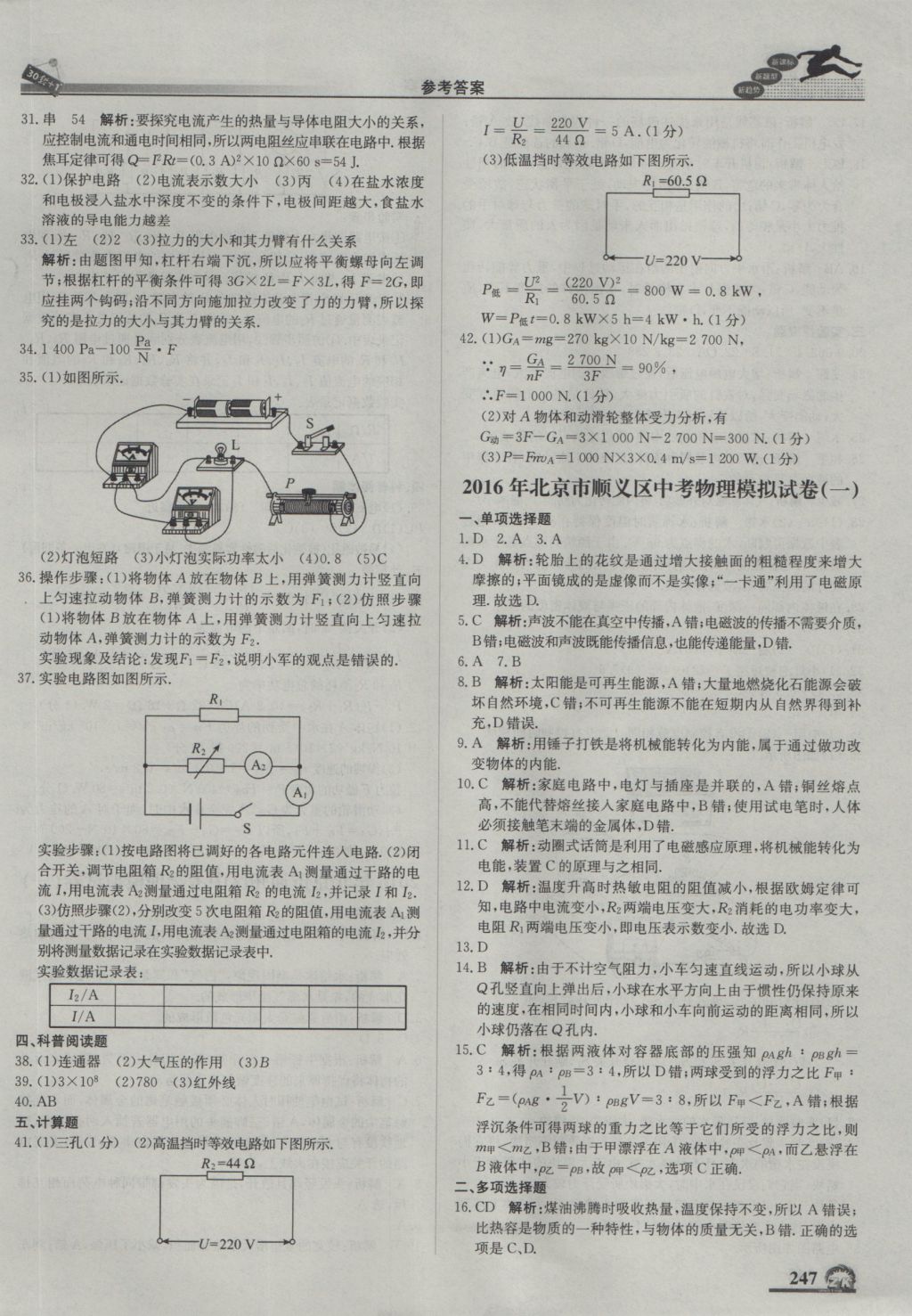 2017年中考模拟试题汇编物理北京专用 参考答案第9页