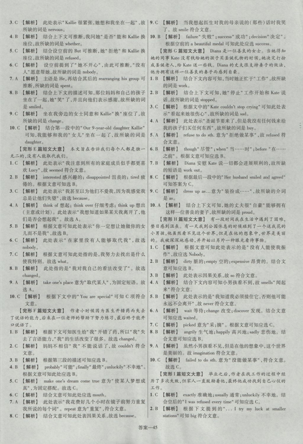 2017年金考卷山西中考45套汇编英语第5版&nbsp;参考答案第45页