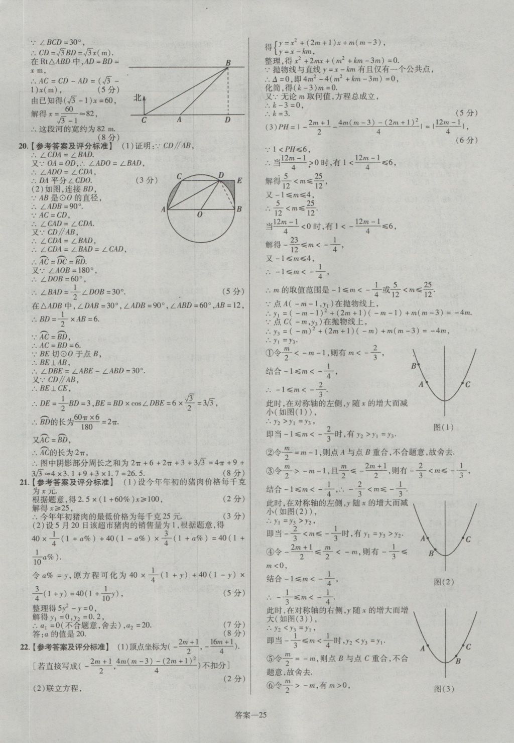 2017年金考卷江西中考45套匯編數(shù)學(xué)第6版 參考答案第25頁