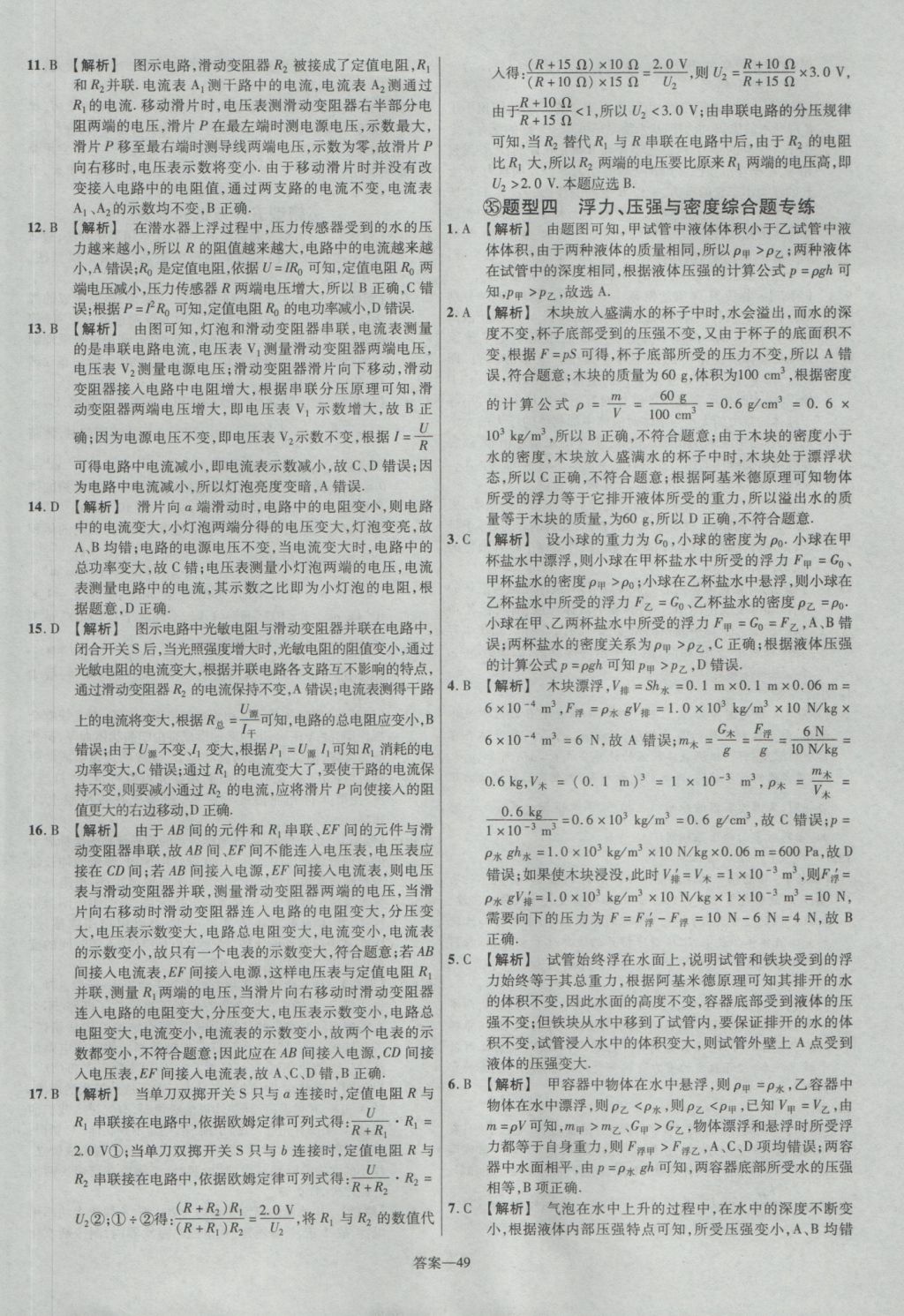 2017年金考卷河南中考45套匯編物理第8版 參考答案第49頁