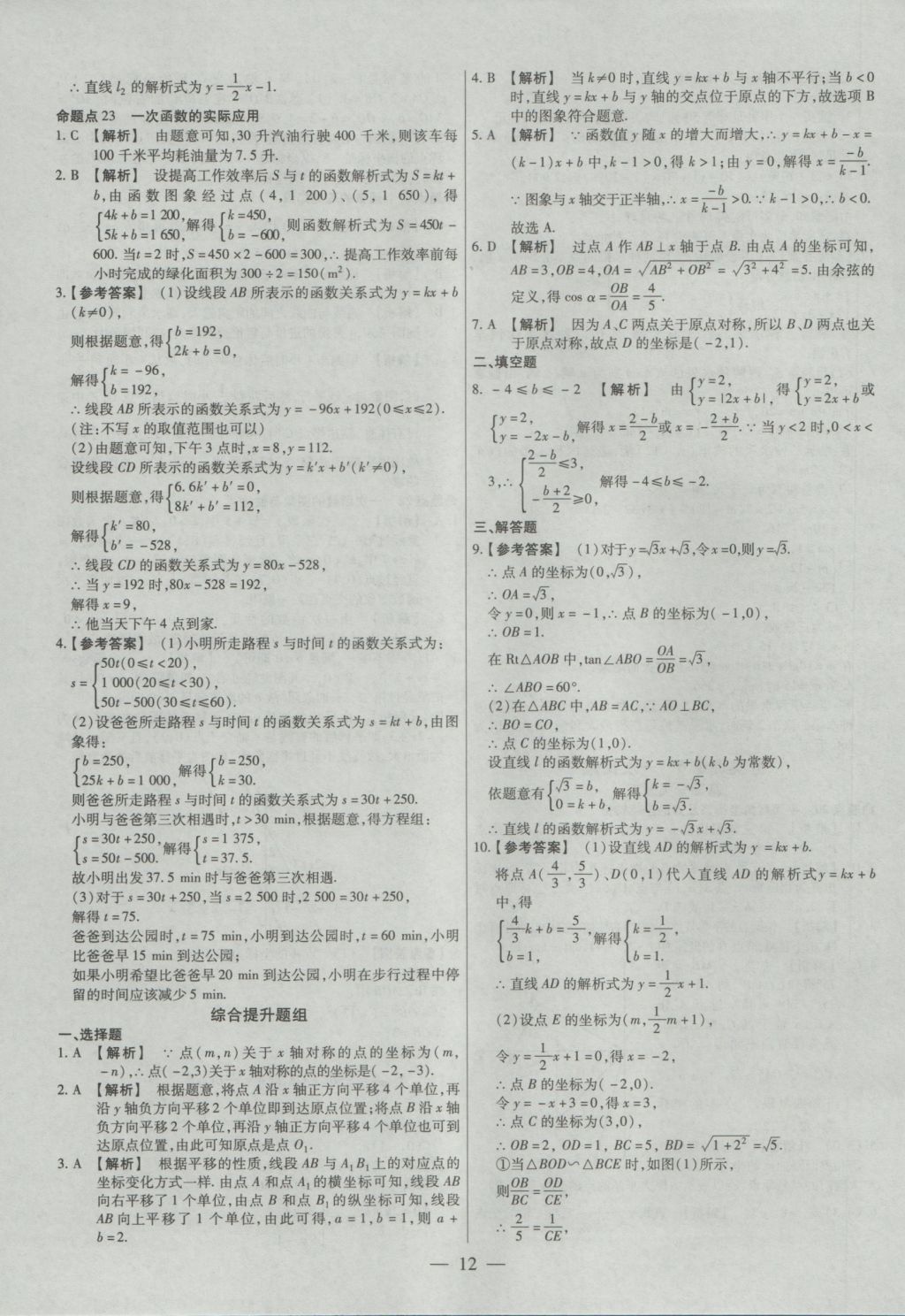 2017年金考卷全国各省市中考真题分类训练数学 参考答案第12页