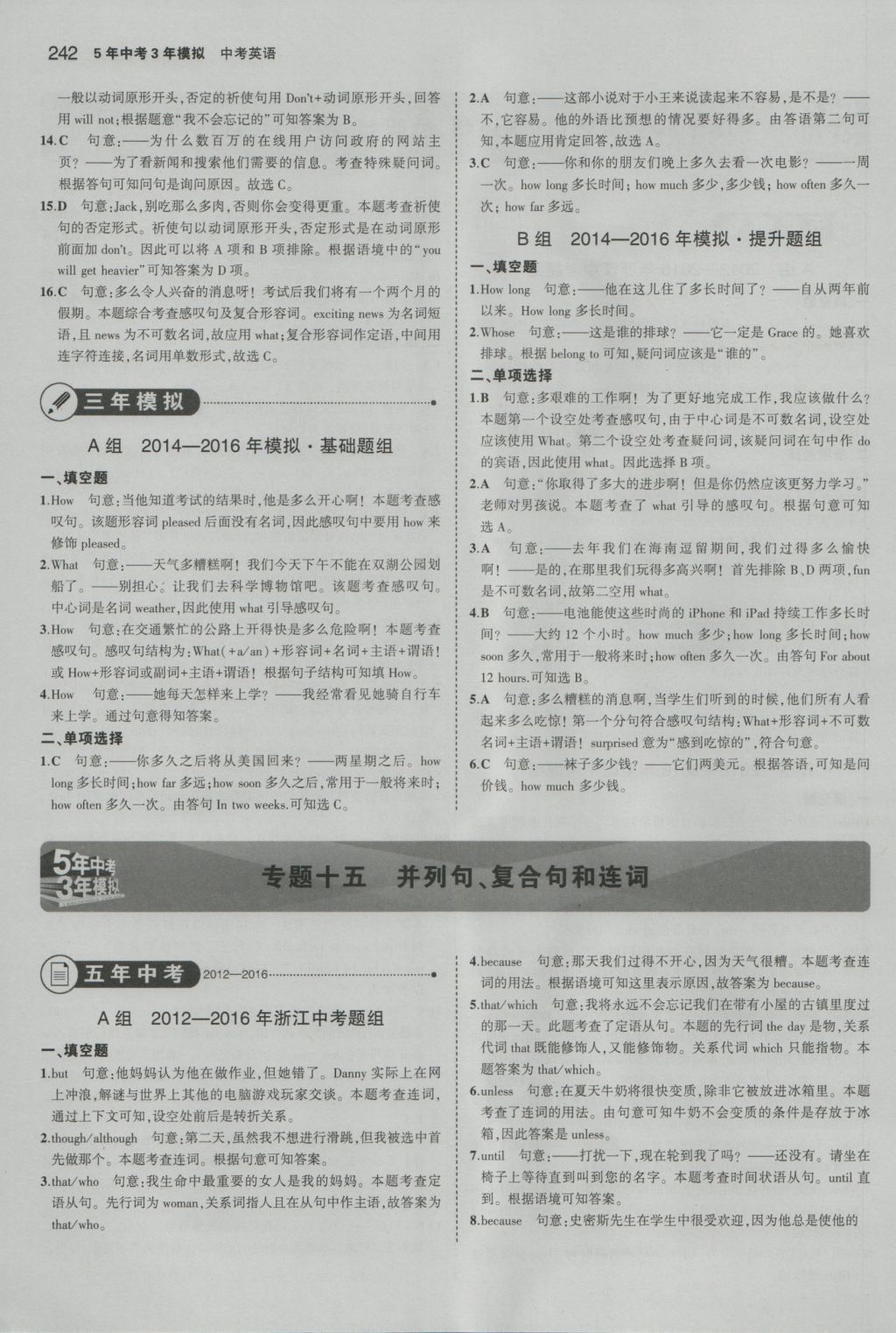 2017年5年中考3年模拟中考英语浙江专用 参考答案第28页