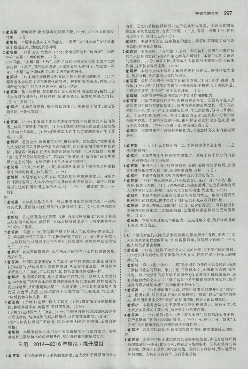 2017年5年中考3年模拟中考语文江苏专用 参考答案第43页