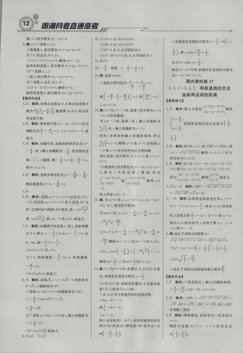 輕巧奪冠周測(cè)月考直通高考高中數(shù)學(xué)必修2人教A版 參考答案第11頁