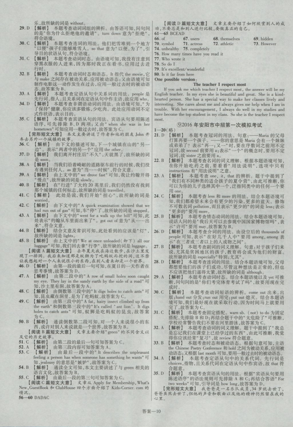 2017年金考卷河南中考45套汇编英语第8版 参考答案第10页