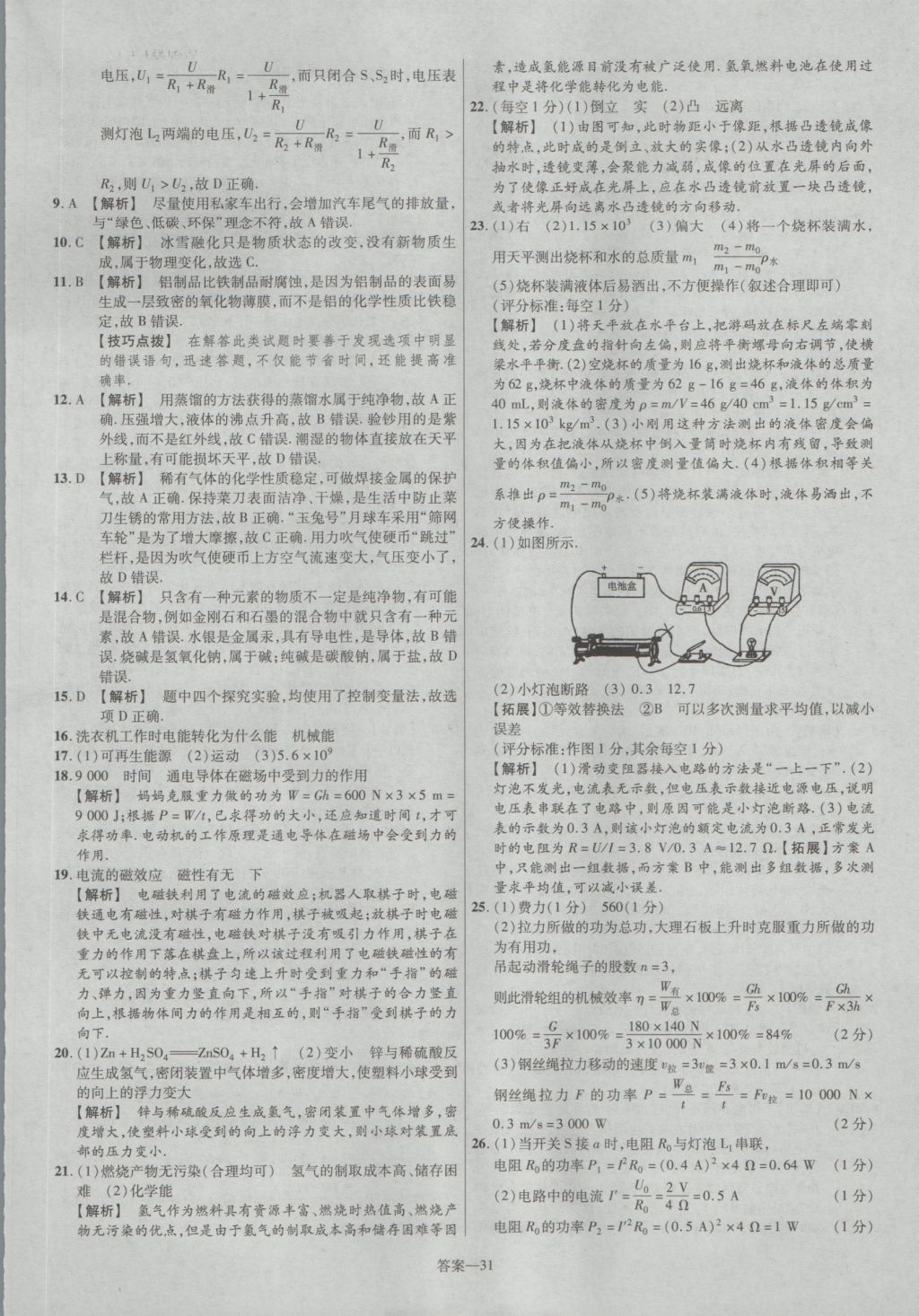 2017年金考卷河北中考45套匯編物理第5版 參考答案第31頁