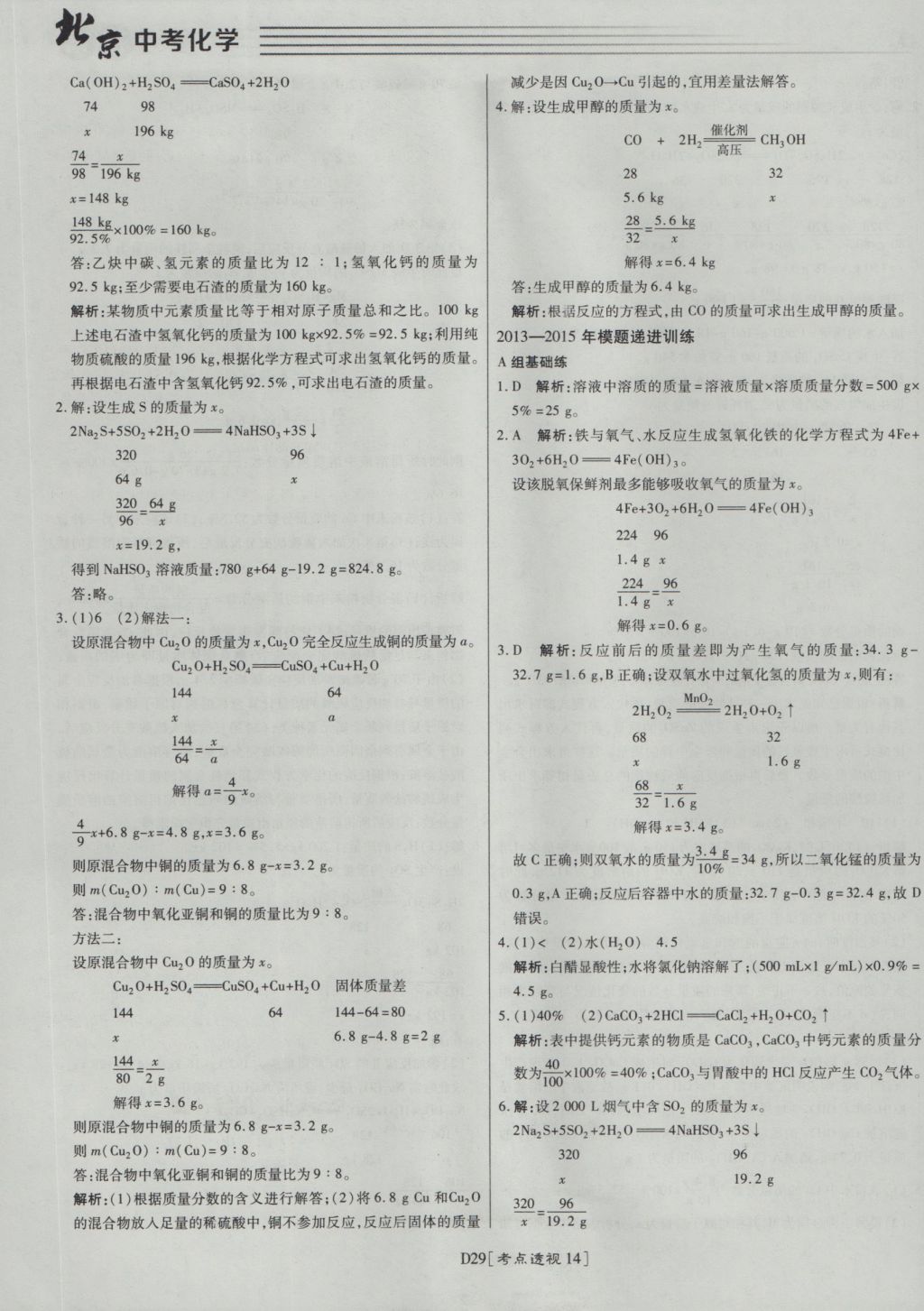 2017年北京中考必刷題化學(xué) 參考答案第29頁