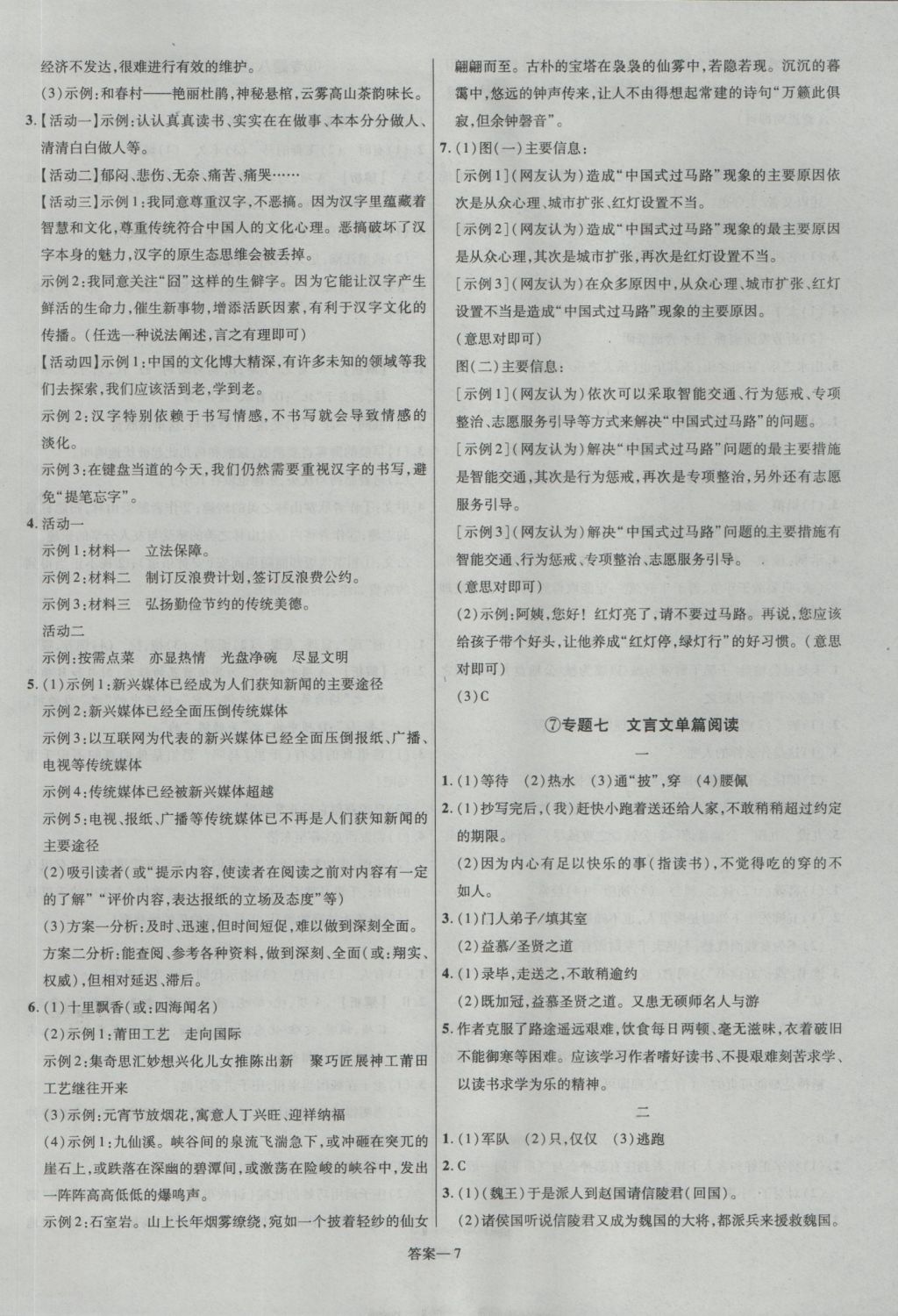 2017年金考卷福建中考45套匯編語文 參考答案第7頁