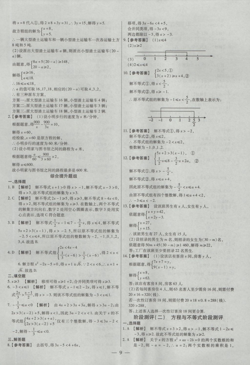 2017年金考卷全國各省市中考真題分類訓(xùn)練數(shù)學(xué) 參考答案第9頁