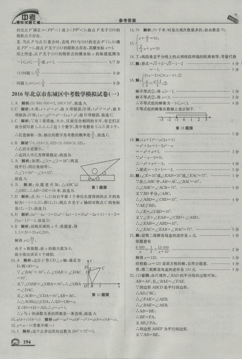 2017年中考模拟试题汇编数学北京专用 参考答案第4页