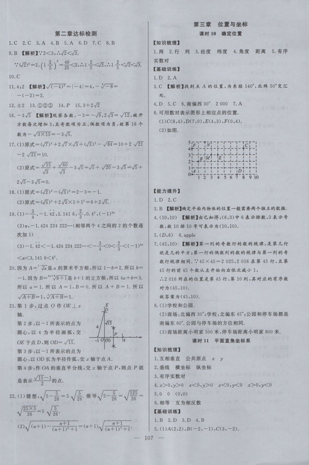 2016年學(xué)考A加同步課時(shí)練八年級(jí)數(shù)學(xué)上冊(cè)北師大版 參考答案第6頁(yè)