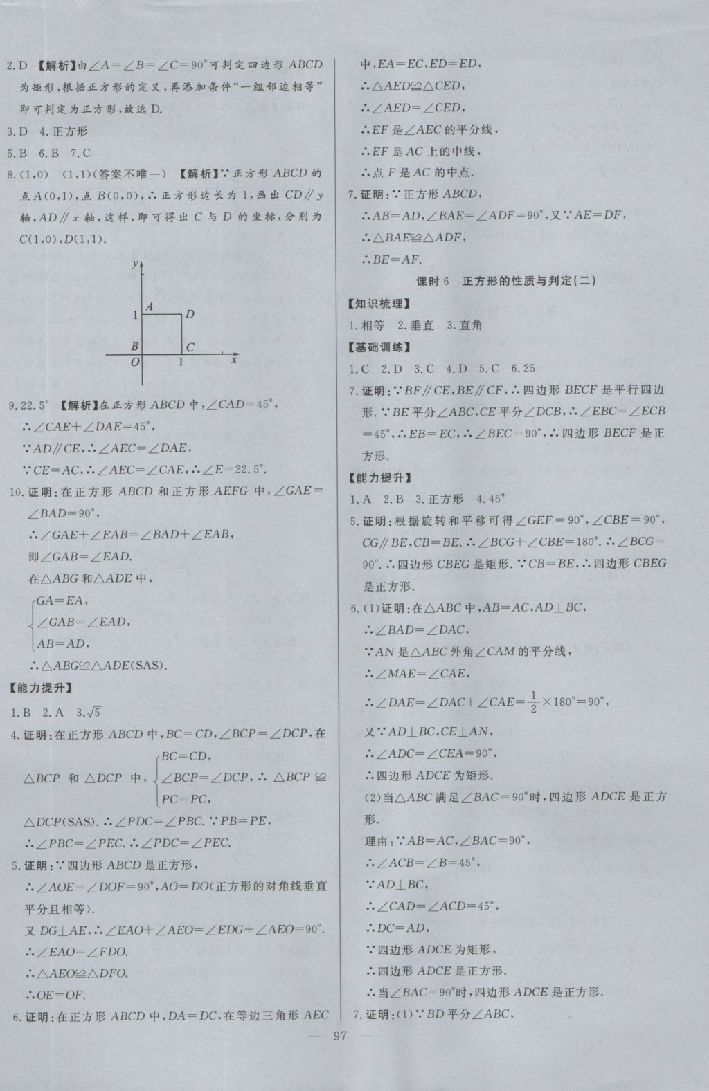 2016年學(xué)考A加同步課時練九年級數(shù)學(xué)上冊北師大版 參考答案第4頁