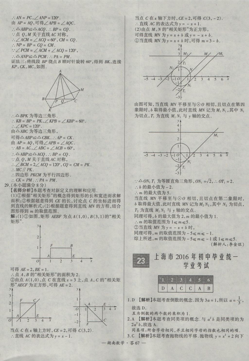 2017年天利38套湖南省中考试题精选数学 参考答案第67页