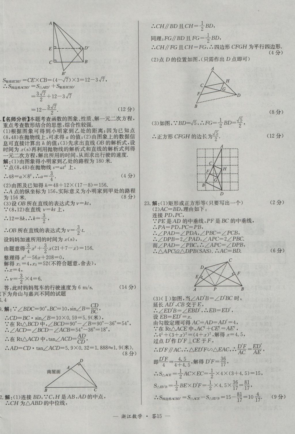 2017年天利38套牛皮卷浙江省中考试题精粹数学人教版 参考答案第15页