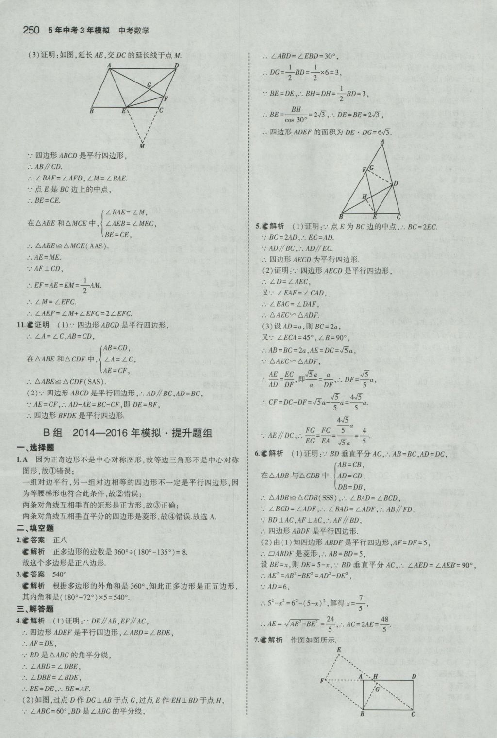 2017年5年中考3年模擬中考數(shù)學(xué)湖南專用 參考答案第44頁