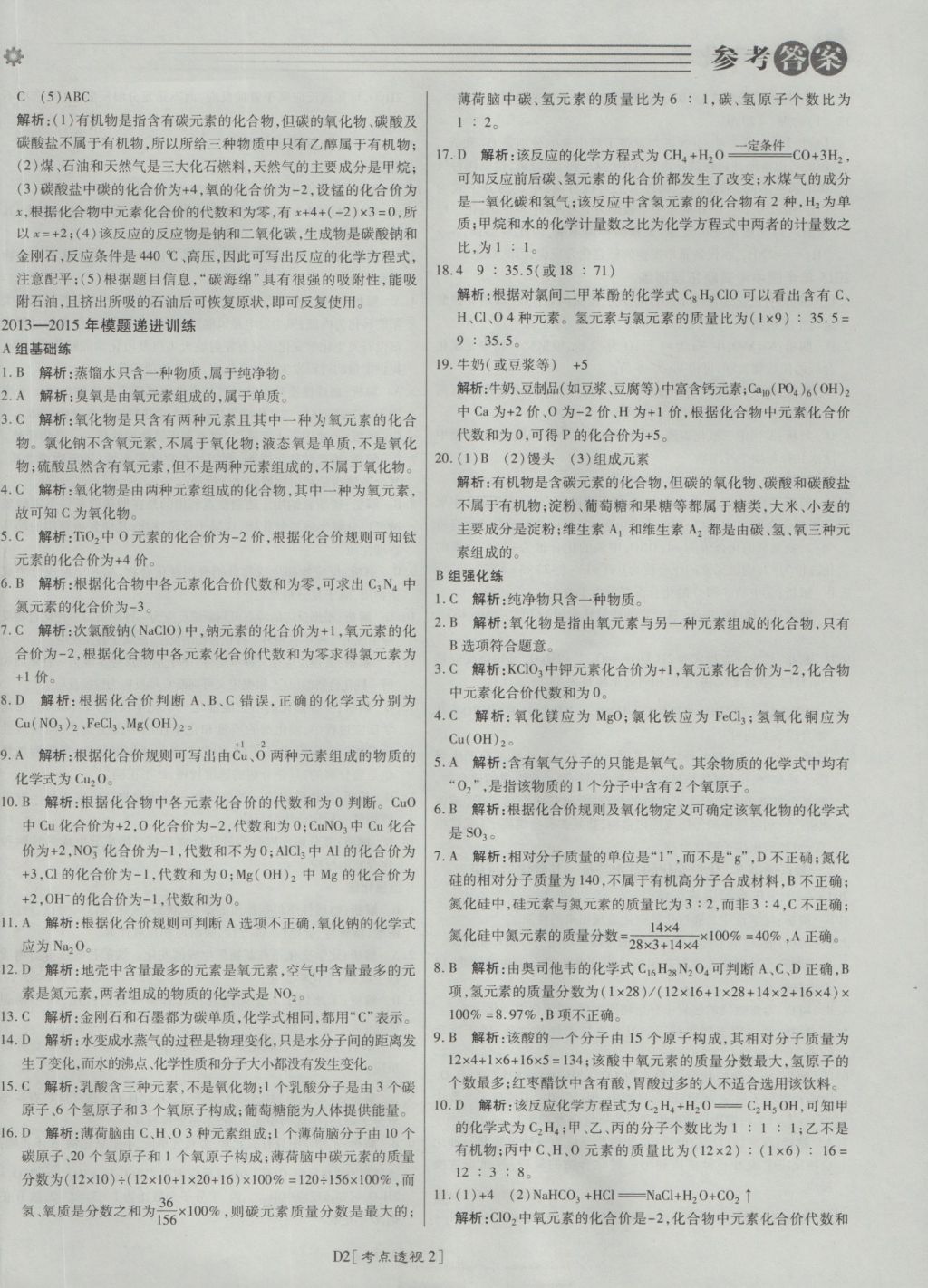 2017年北京中考必刷題化學 參考答案第2頁