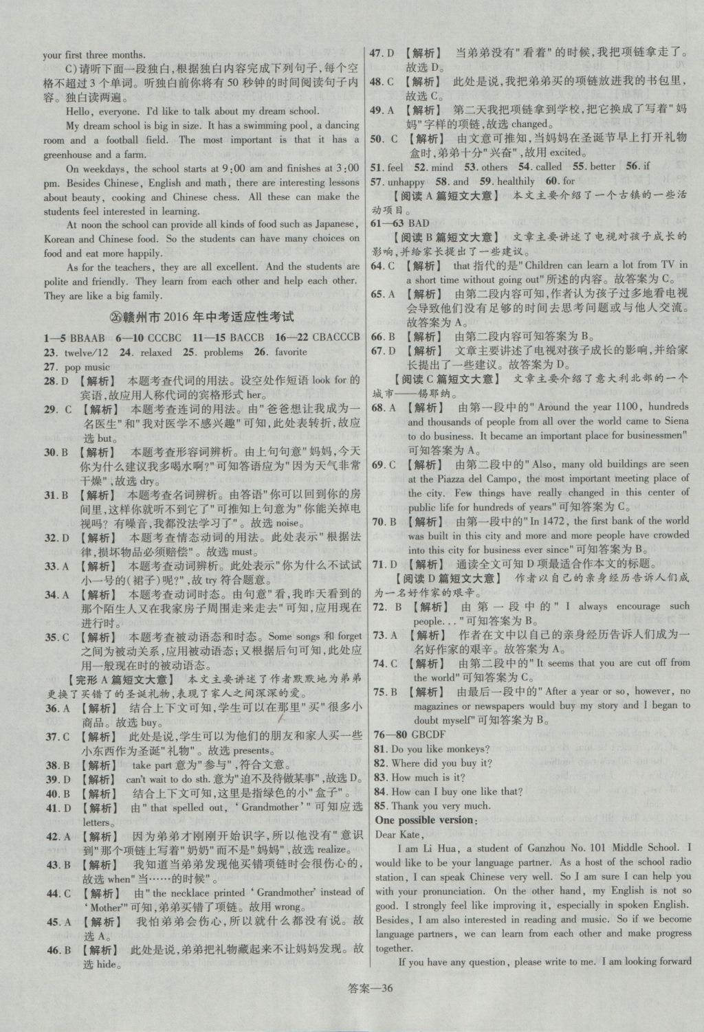 2017年金考卷江西中考45套匯編英語第6版 參考答案第36頁