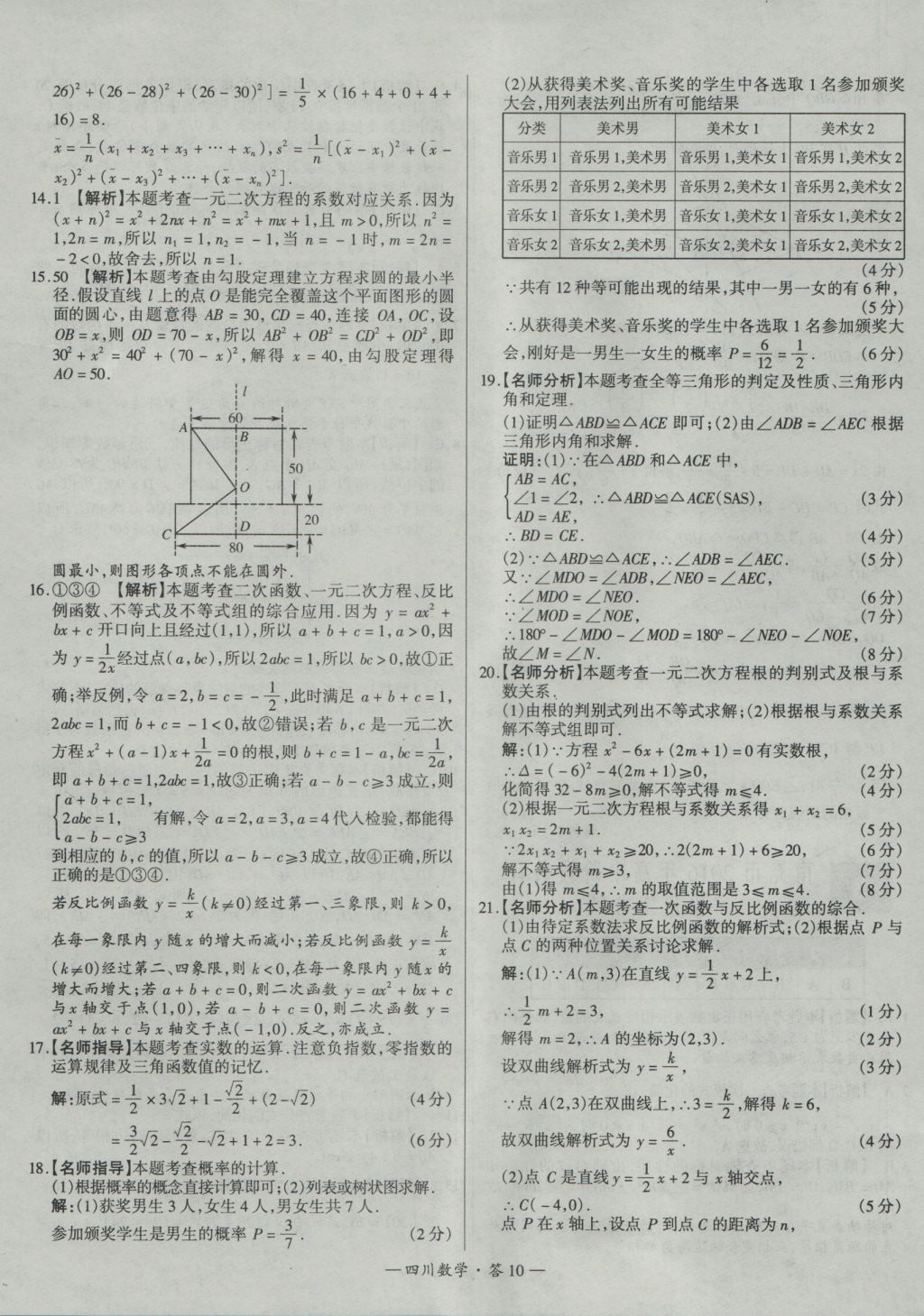 2017年天利38套四川省中考试题精选数学 参考答案第10页