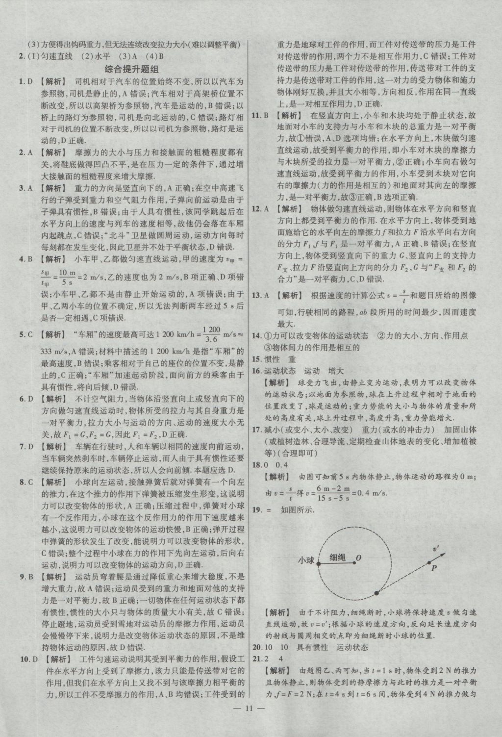 2017年金考卷全國(guó)各省市中考真題分類訓(xùn)練物理 參考答案第11頁(yè)