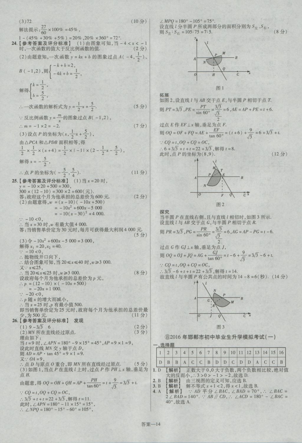 2017年金考卷河北中考45套匯編數(shù)學(xué)第5版 參考答案第14頁(yè)