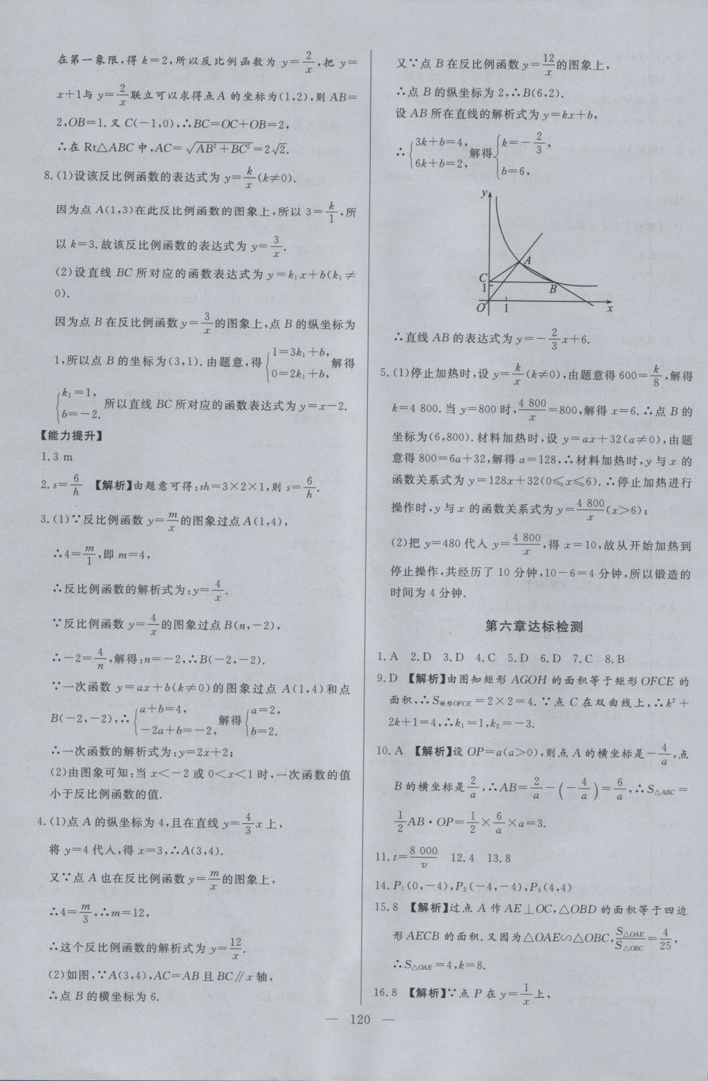 2016年學考A加同步課時練九年級數(shù)學上冊北師大版 參考答案第27頁