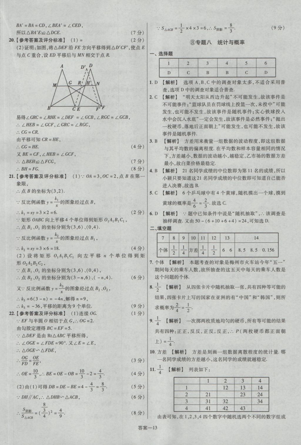 2017年金考卷廣東中考45套匯編數(shù)學(xué) 參考答案第13頁