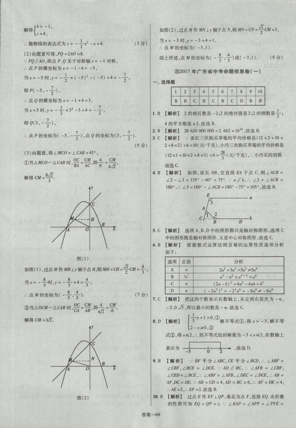 2017年金考卷廣東中考45套匯編數(shù)學(xué) 參考答案第69頁(yè)