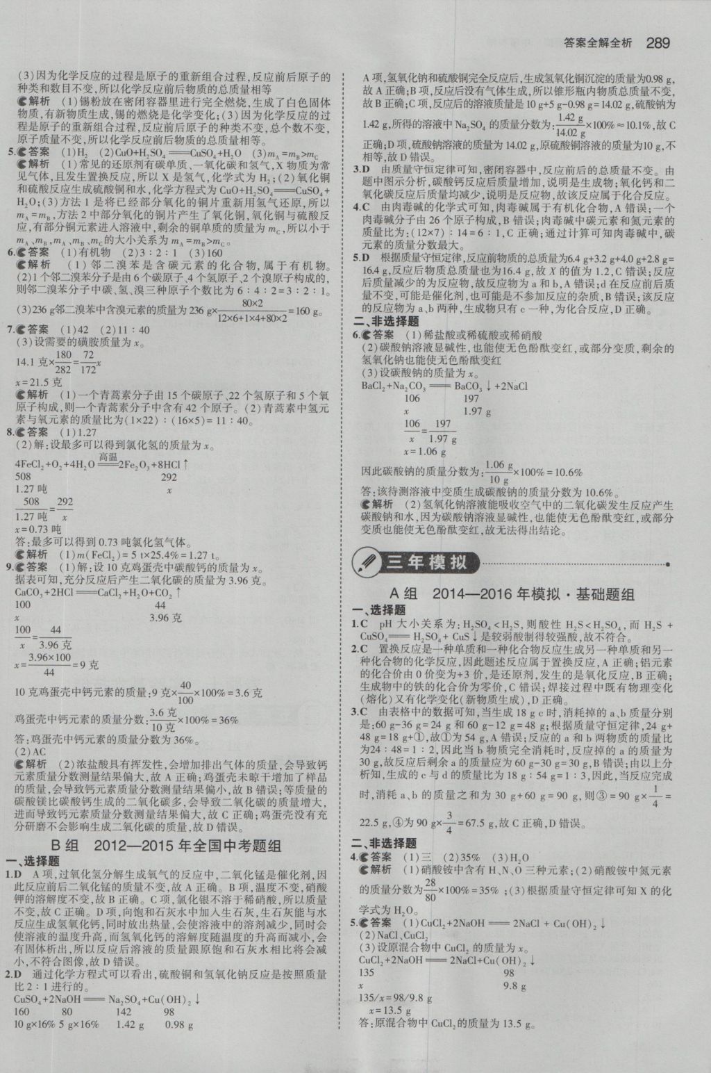 2017年5年中考3年模擬中考科學 參考答案第27頁