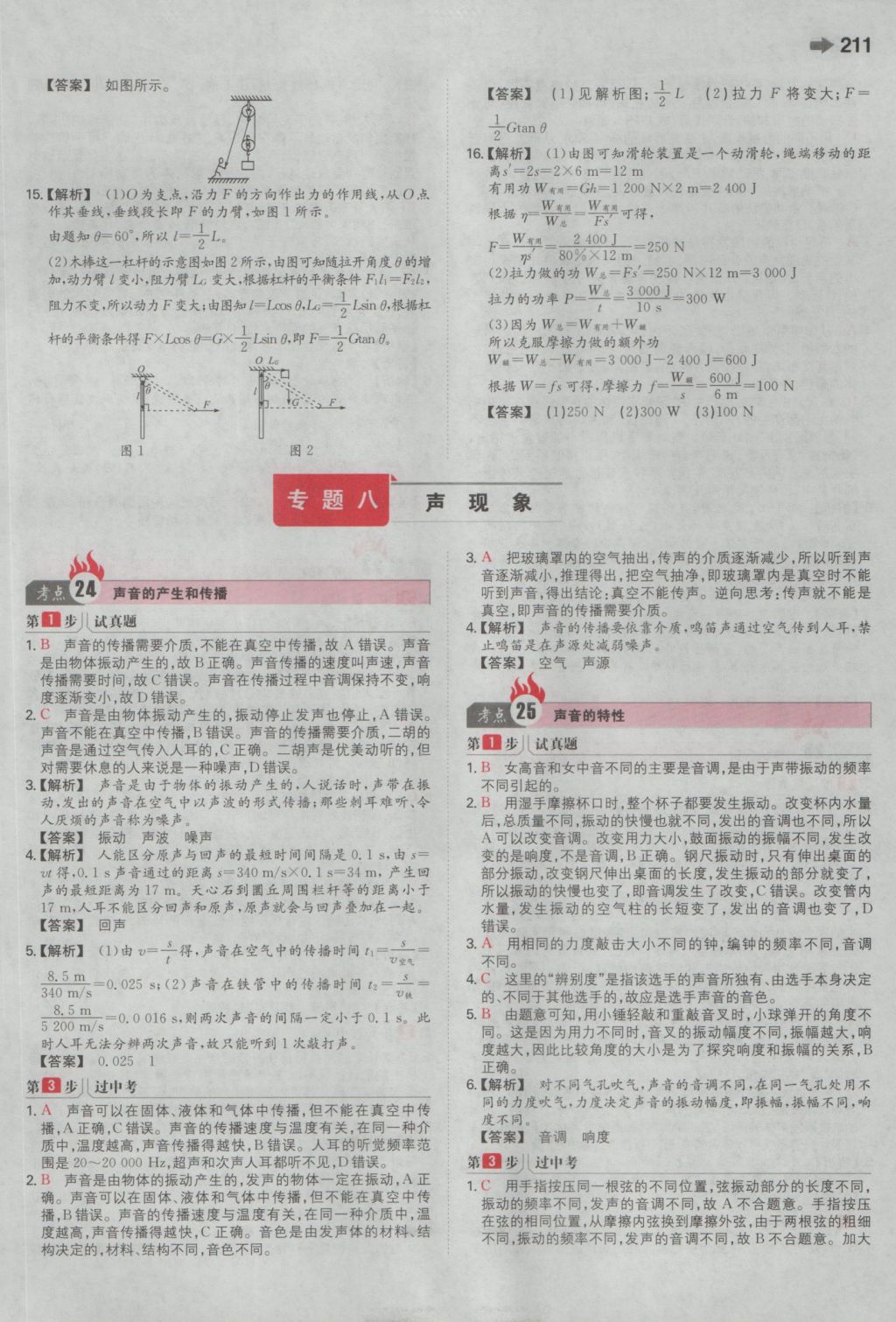 2017年一本中考物理課標版 參考答案第25頁