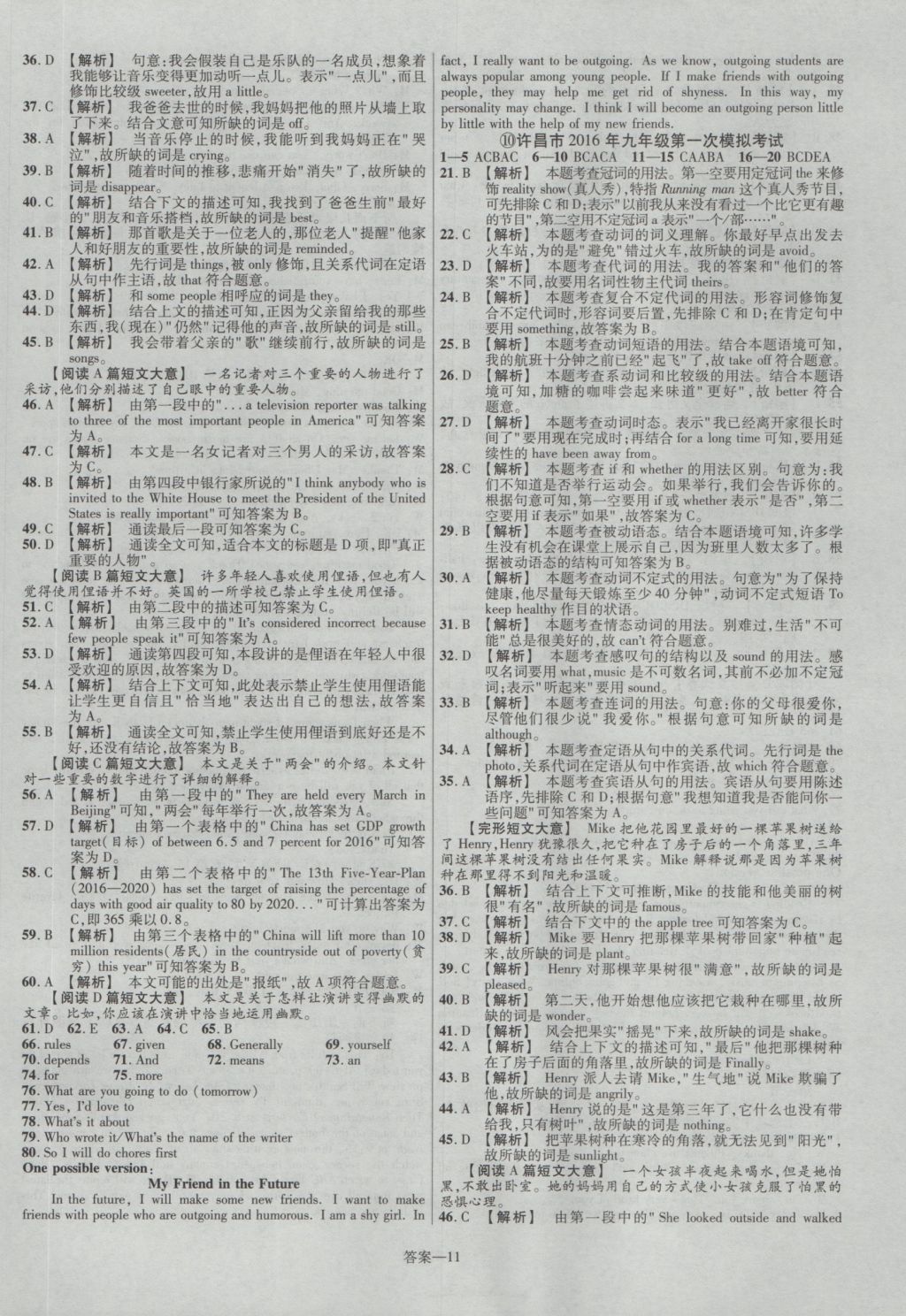 2017年金考卷河南中考45套汇编英语第8版 参考答案第11页