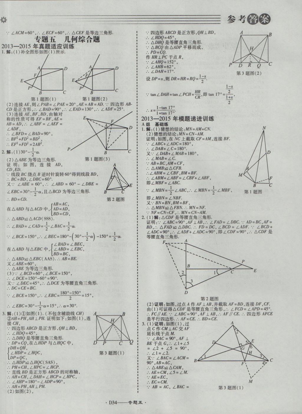 2017年北京中考必刷題數(shù)學(xué) 參考答案第34頁(yè)