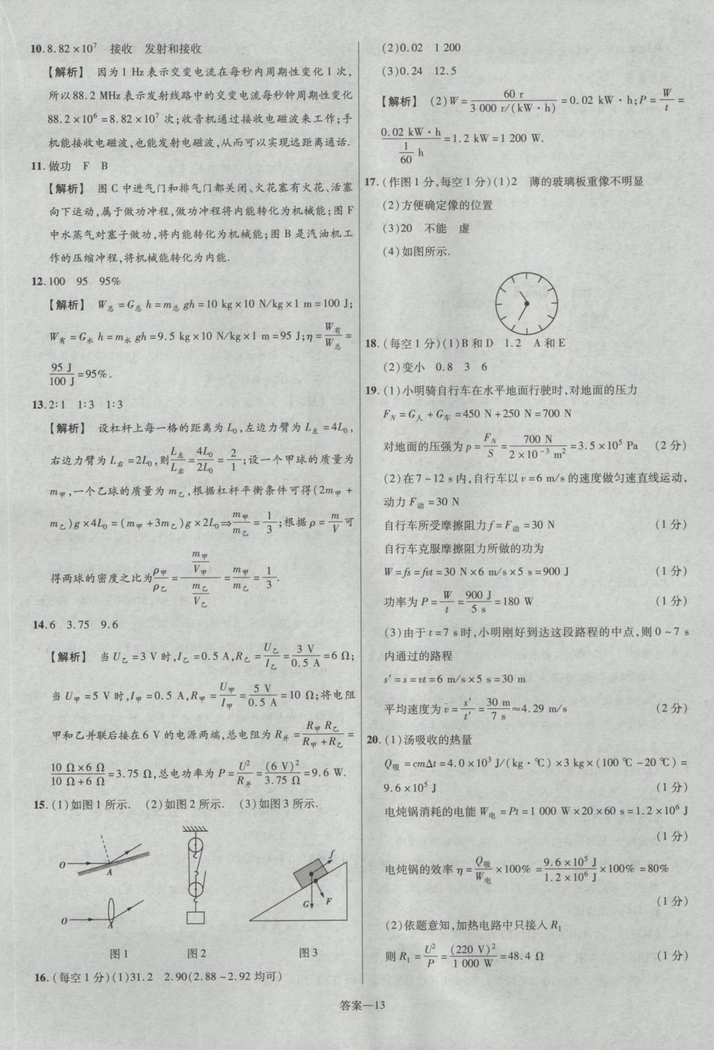 2017年金考卷廣東中考45套匯編物理第12版 參考答案第13頁