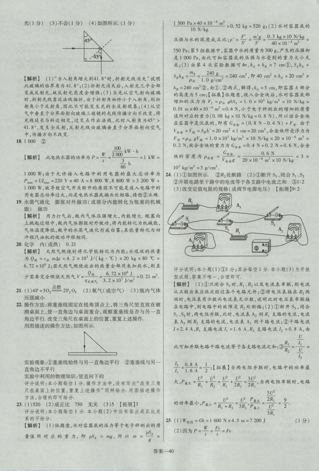 2017年金考卷湖北中考45套匯編物理第12版 參考答案第40頁(yè)