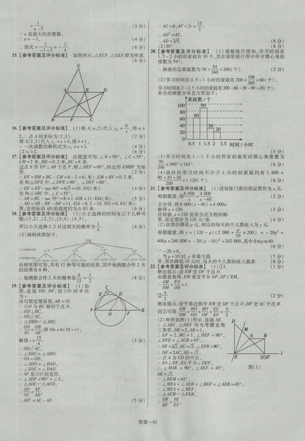 2017年金考卷江西中考45套匯編數(shù)學(xué)第6版 參考答案第41頁