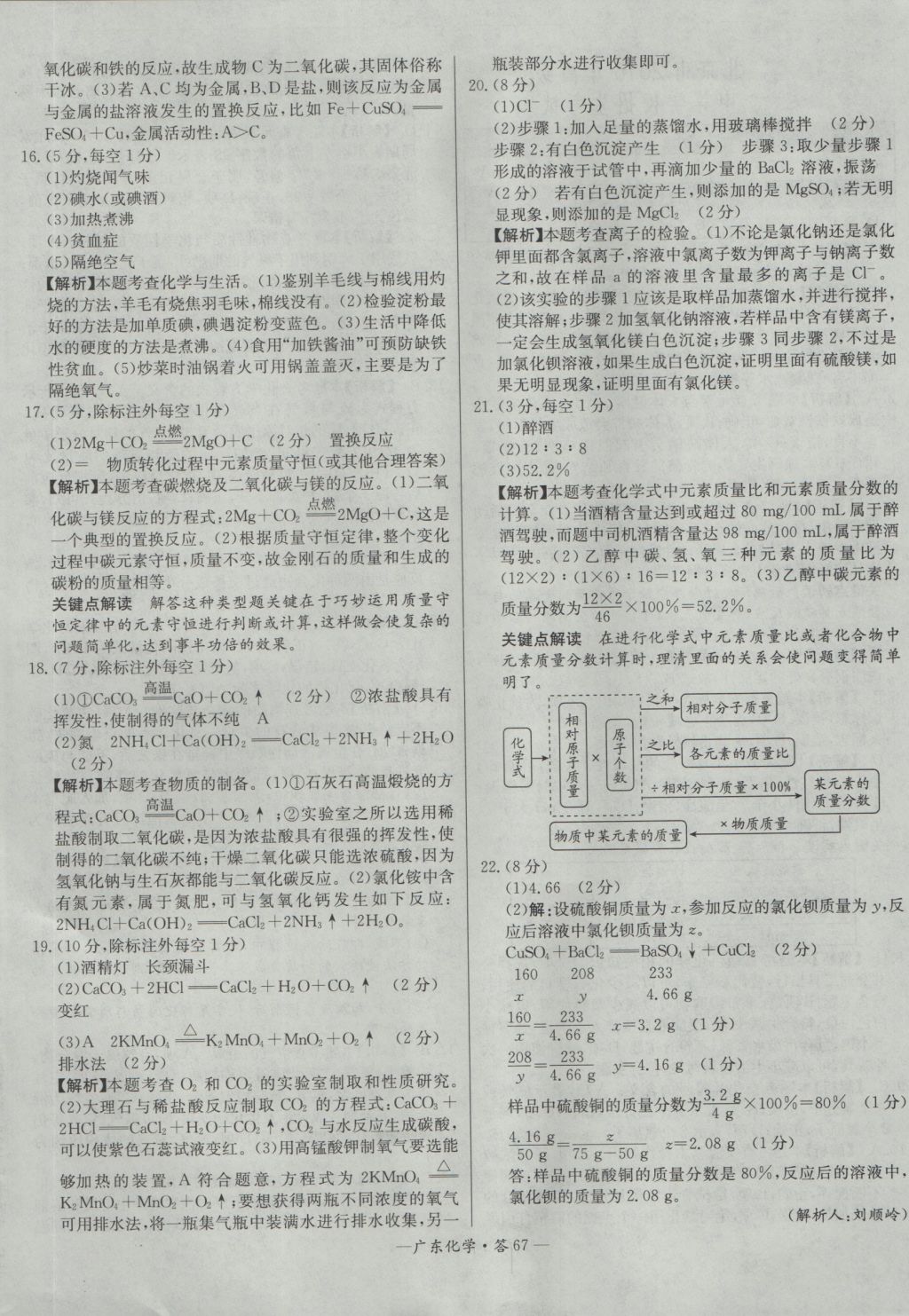 2017年天利38套廣東省中考試題精選化學(xué) 參考答案第67頁