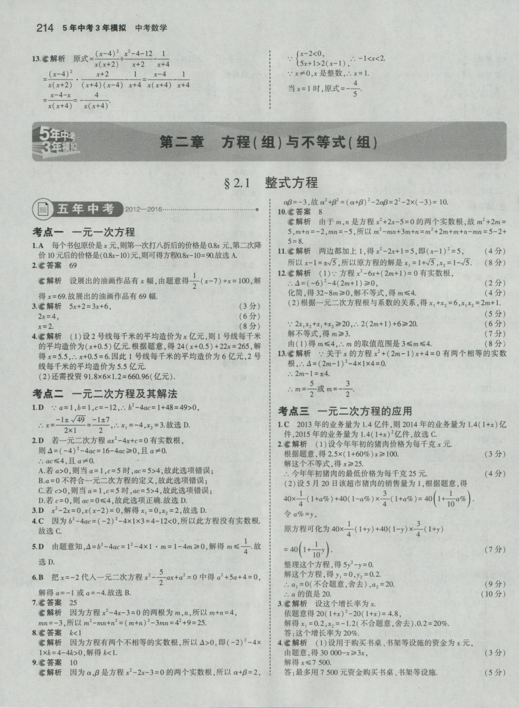 2017年5年中考3年模擬中考數(shù)學(xué) 參考答案第8頁