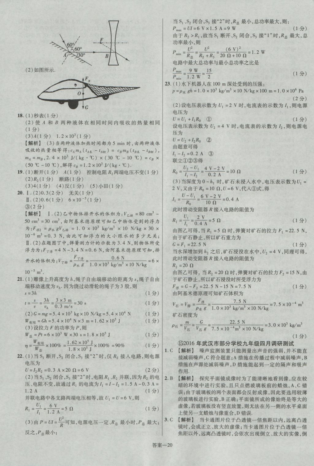2017年金考卷湖北中考45套汇编物理第12版 参考答案第20页