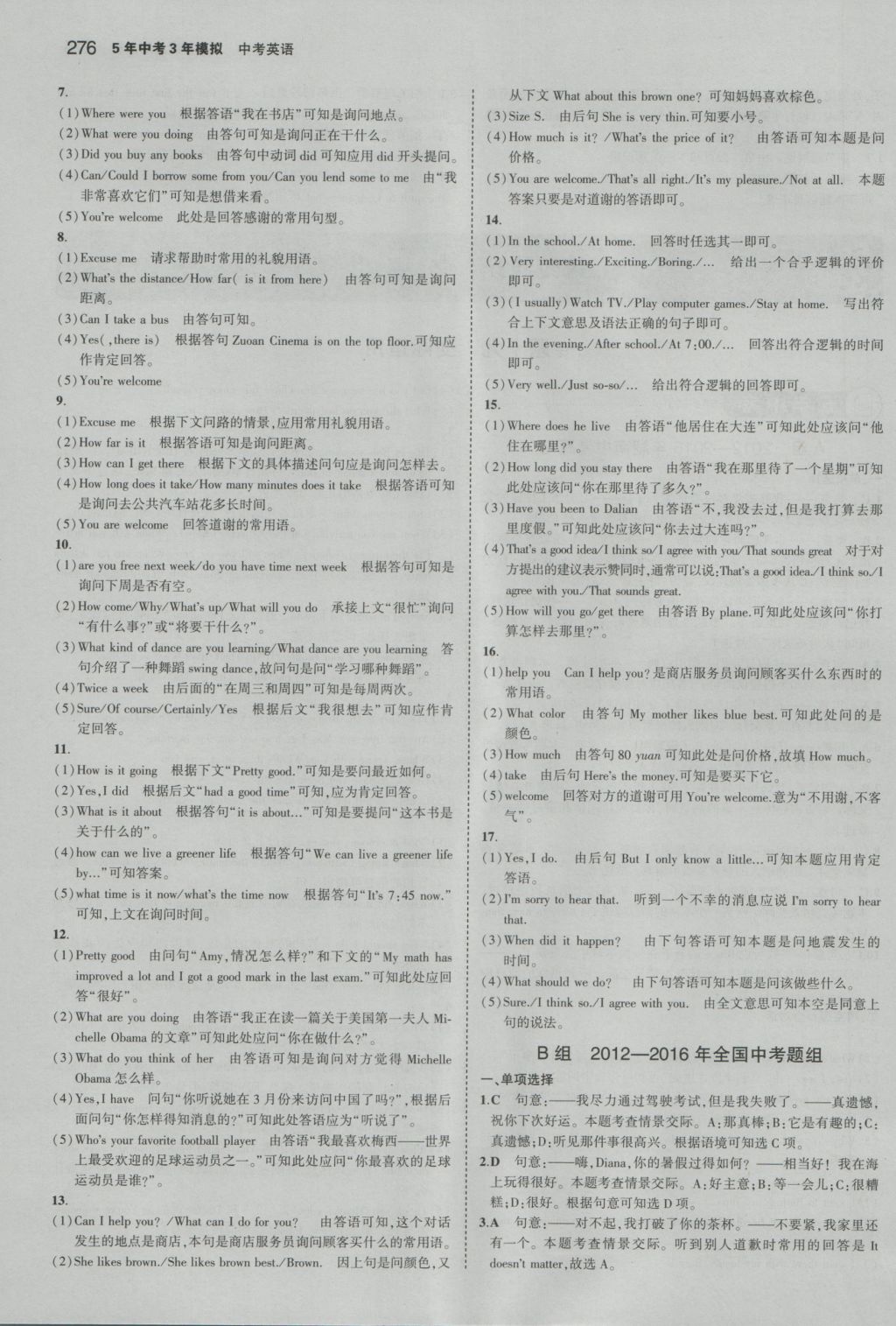 2017年5年中考3年模拟中考英语湖南专用 参考答案第54页