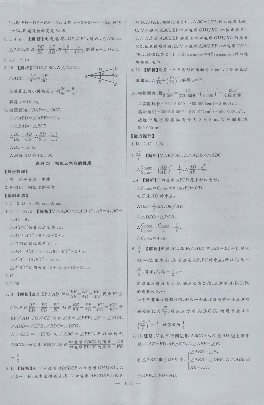 2016年學考A加同步課時練九年級數學上冊北師大版 參考答案第20頁