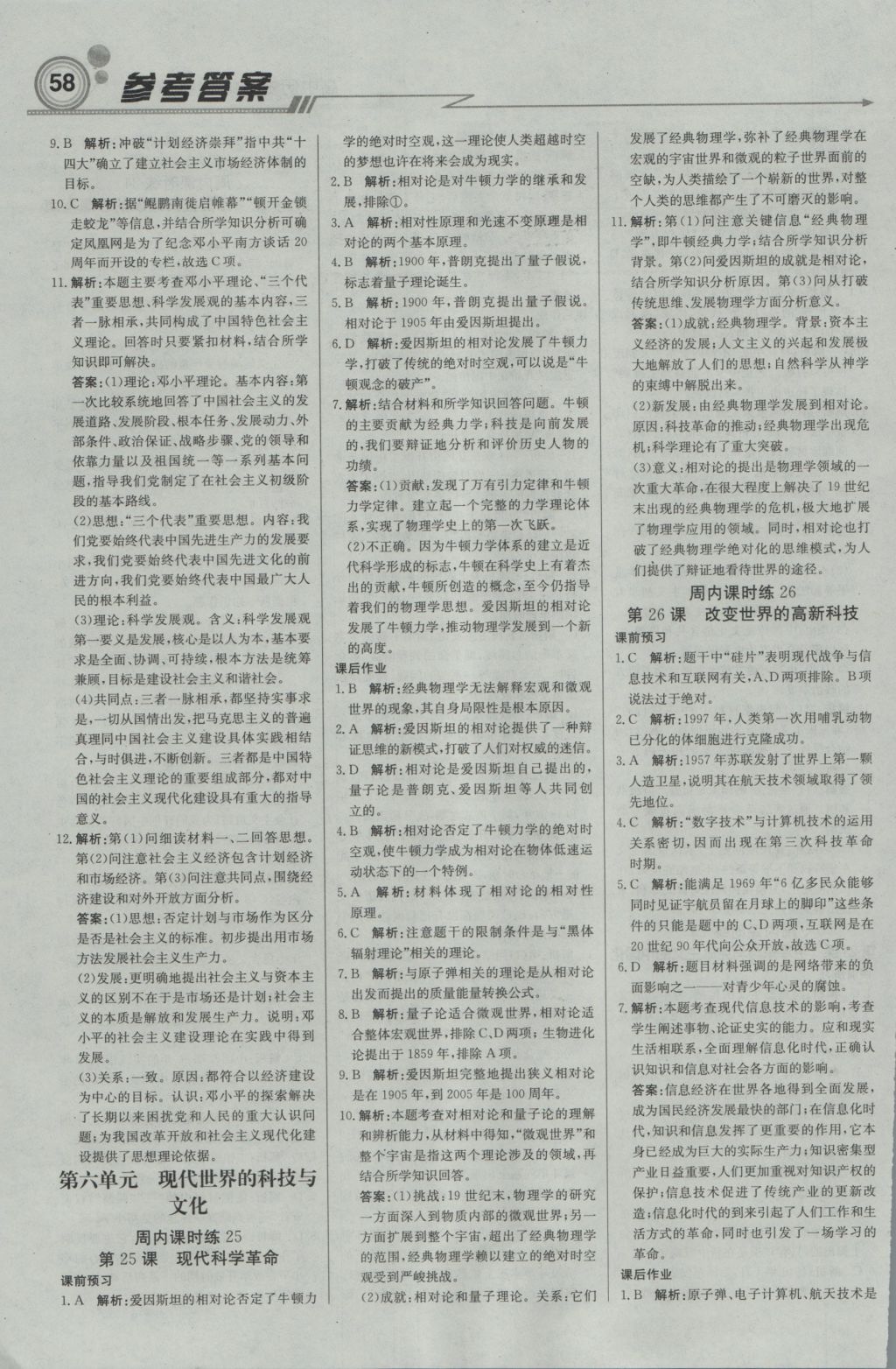 輕巧奪冠周測月考直通高考高中歷史必修3岳麓版 參考答案第10頁