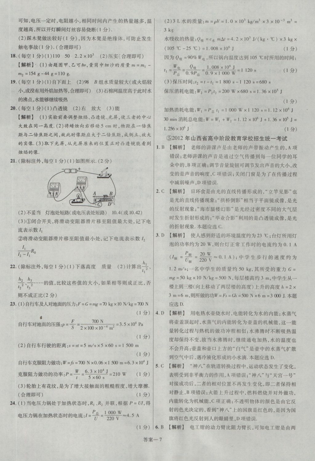 2017年金考卷山西中考45套匯編物理第5版 參考答案第7頁