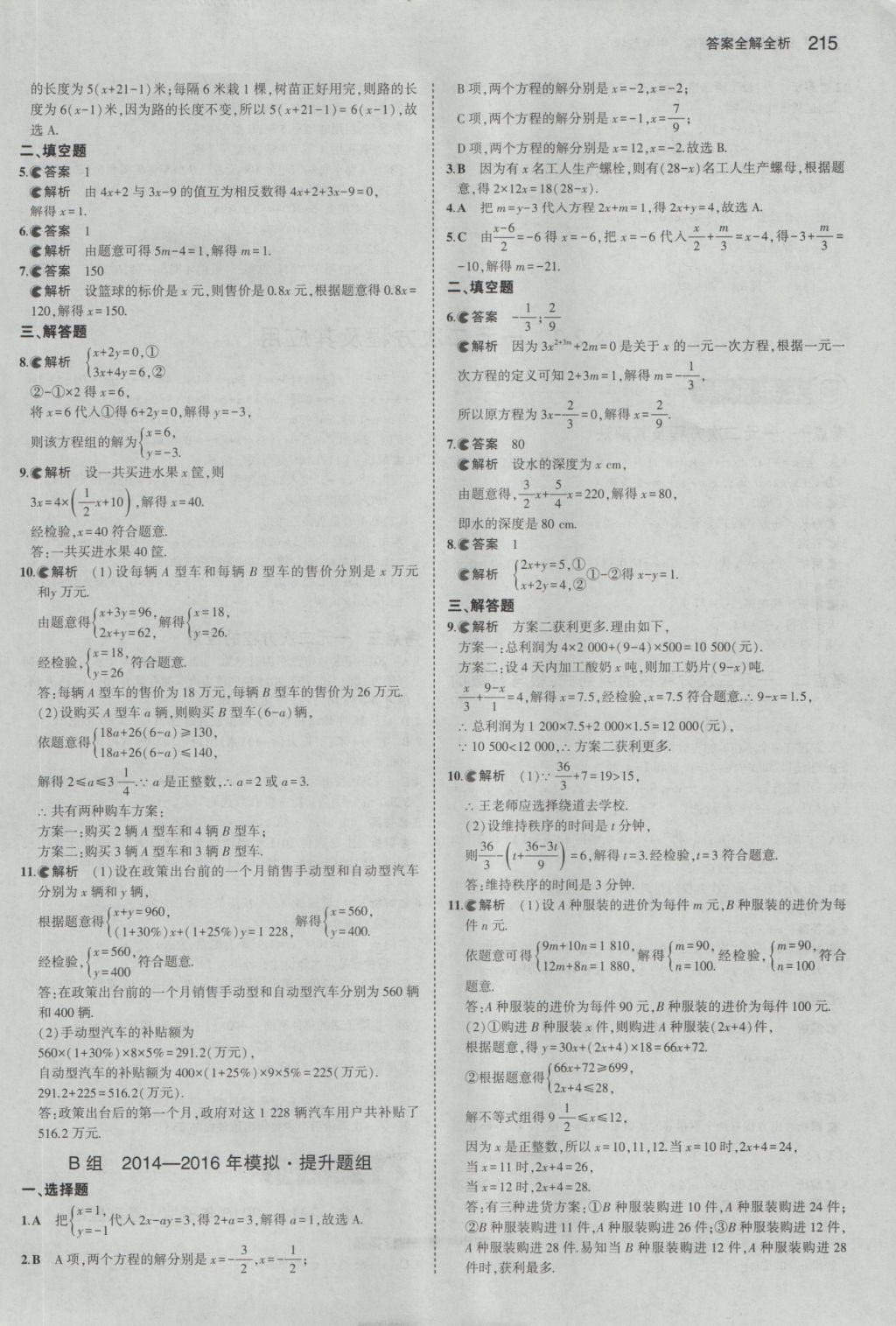 2017年5年中考3年模擬中考數(shù)學湖南專用 參考答案第9頁