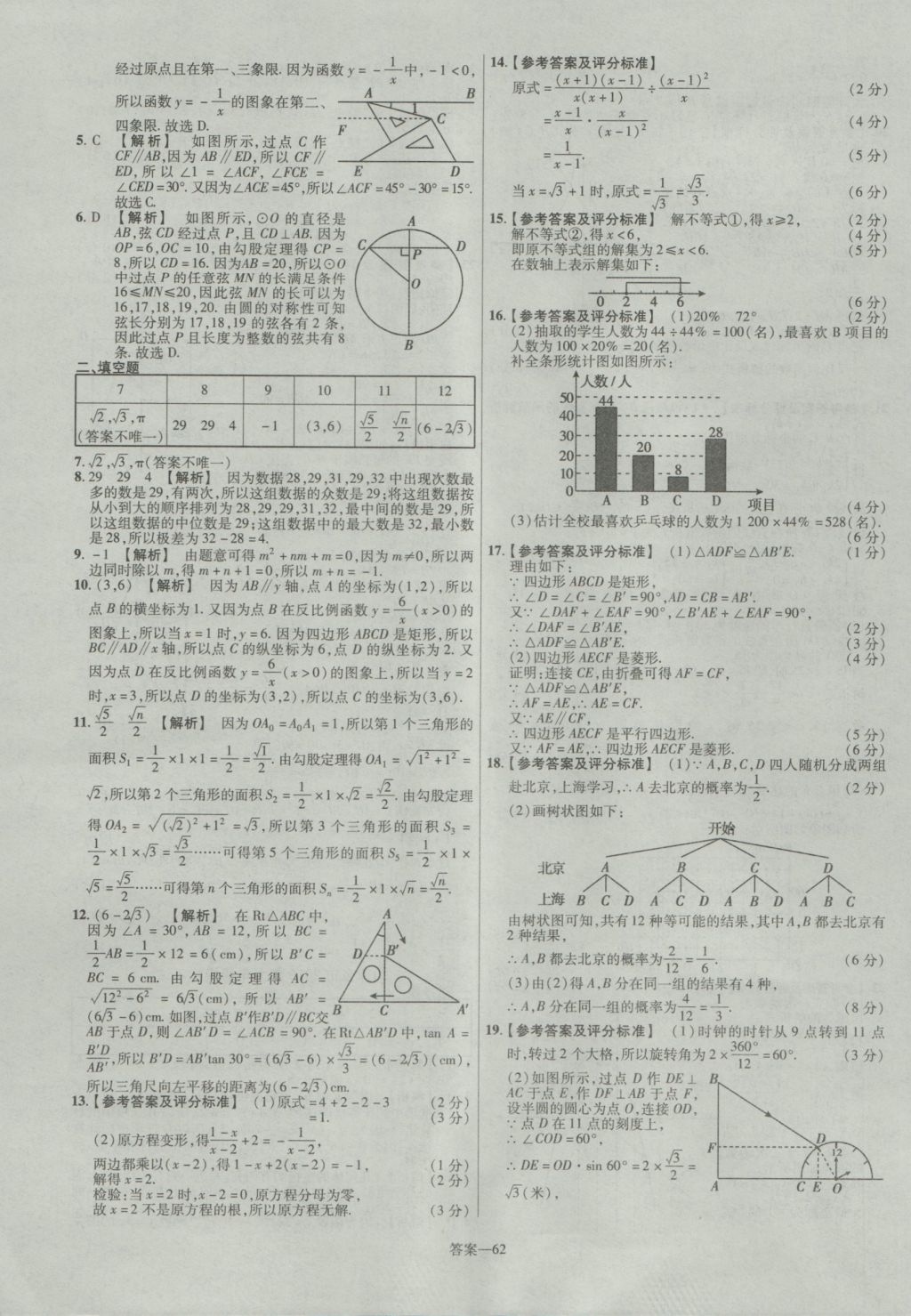 2017年金考卷江西中考45套匯編數(shù)學第6版 參考答案第62頁