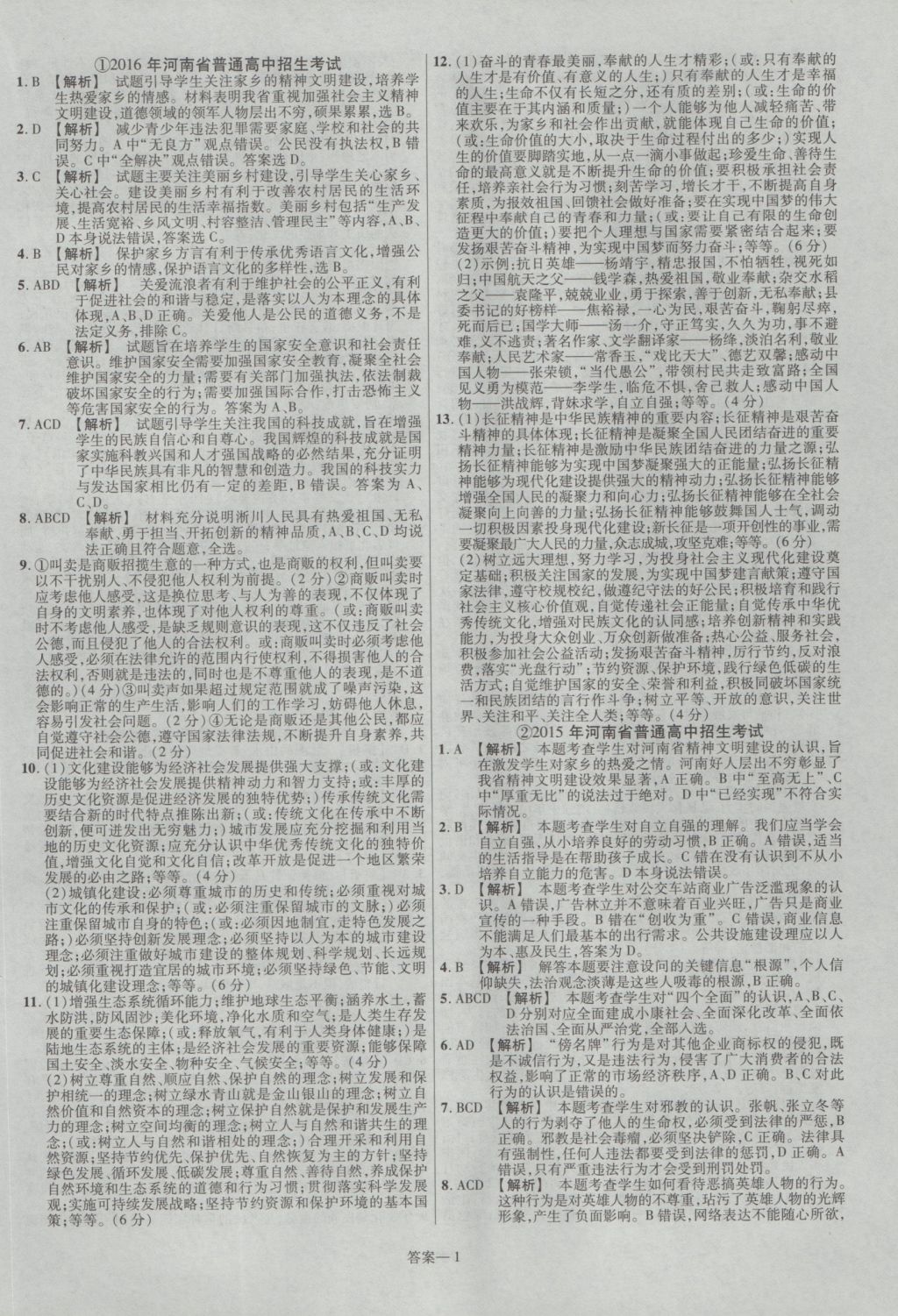 2017年金考卷河南中考45套汇编政治第8版 参考答案第11页