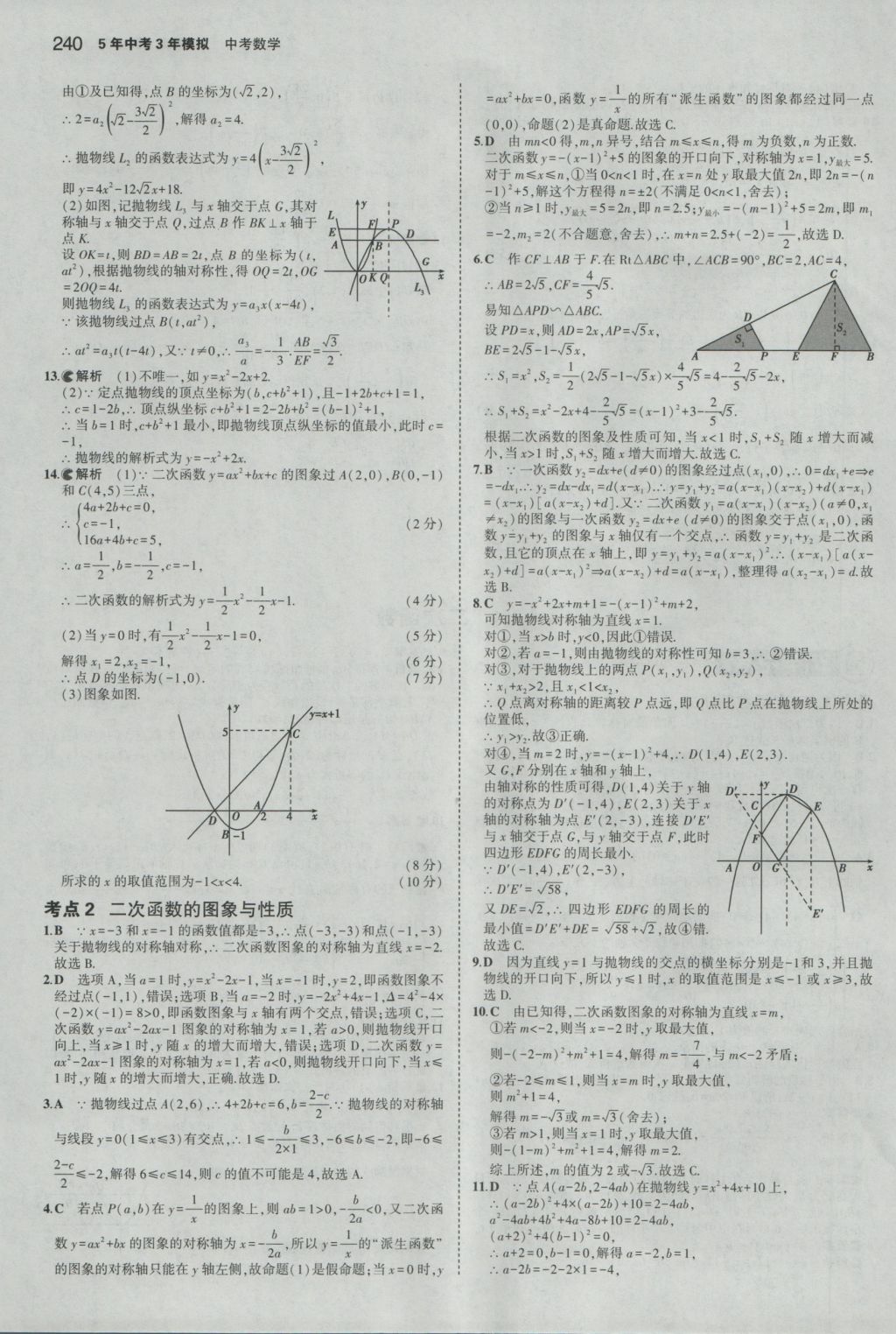 2017年5年中考3年模擬中考數(shù)學(xué)浙江專用 參考答案第26頁