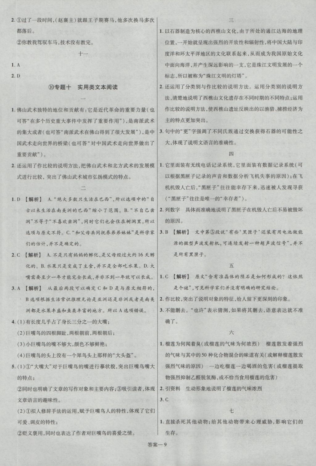 2017年金考卷广东中考45套汇编语文第12版 参考答案第9页