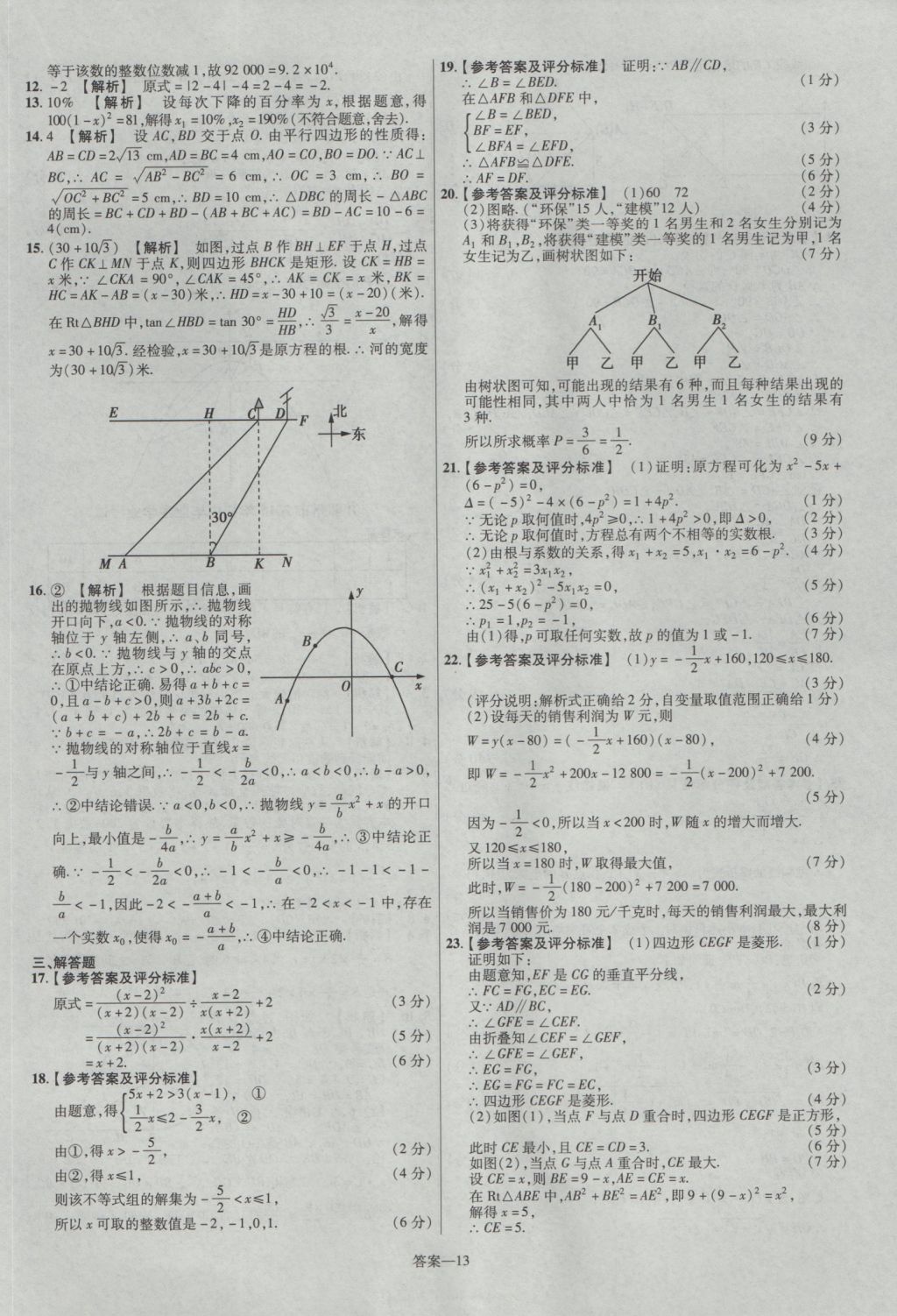 2017年金考卷湖北中考45套汇编数学第12版 参考答案第13页