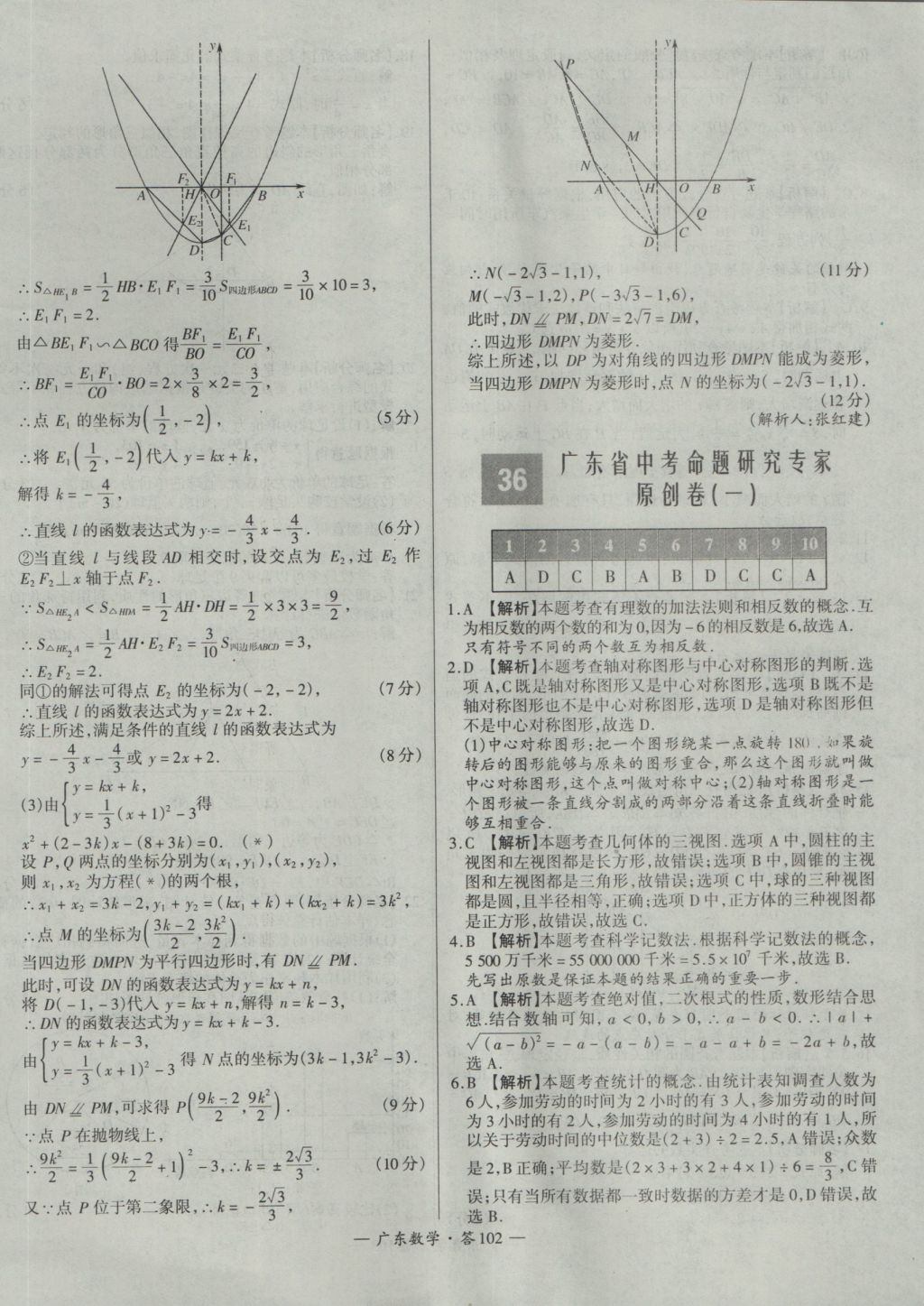 2017年天利38套廣東省中考試題精選數(shù)學(xué) 參考答案第102頁