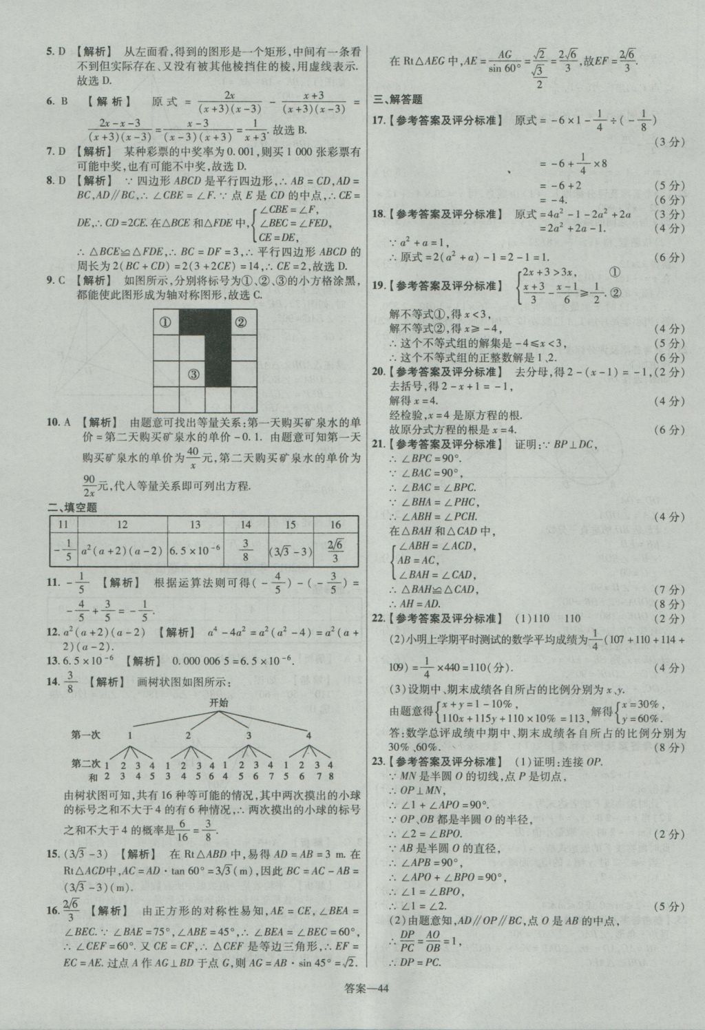 2017年金考卷福建中考45套匯編數(shù)學(xué) 參考答案第44頁